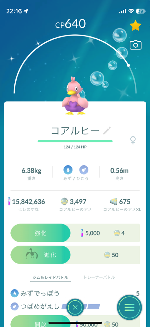 【ポケモンGO】今回初実装「ピンク色のコアルヒー」出た奴おる？
