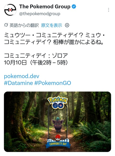 【ポケモンGO】10月コミュデイはゾロア