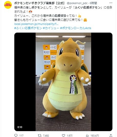 【ポケモンGO】ポケGOのアイドル「カイリュー」が福井応援ポケモンに任命。