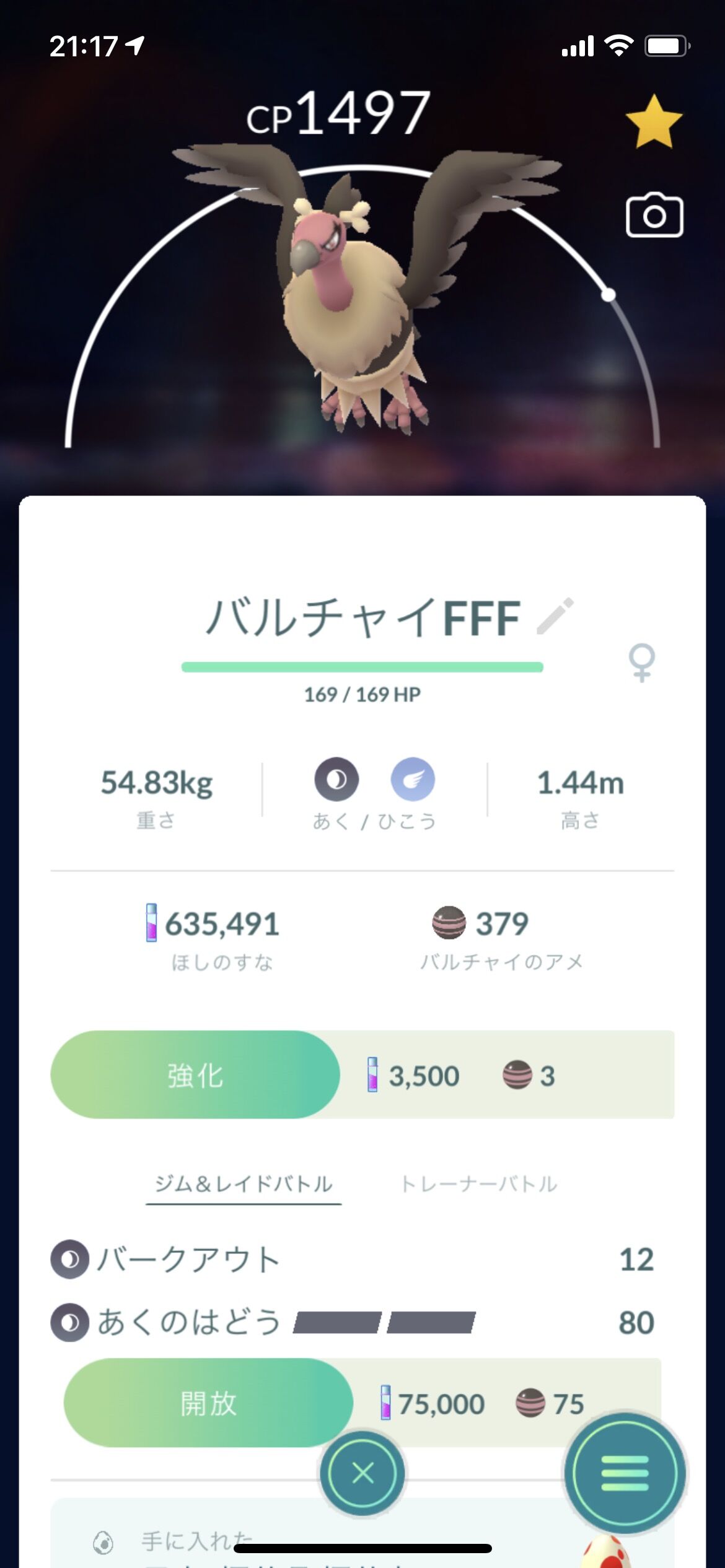 ポケモンgo バルチャイfff ゲット こいつ強いってマジ
