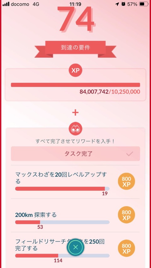 【ポケモンGO】Tl74タスク　マックスわざを20回レベルアップ、これダイウォールとダイリカバリは対象外？？
