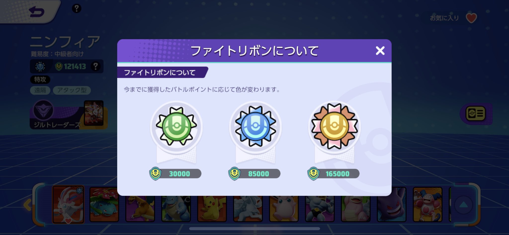 ポケモンunite 熟練度の証 ファイトリボン 金バッジは 構成無視して出してる地雷 扱い