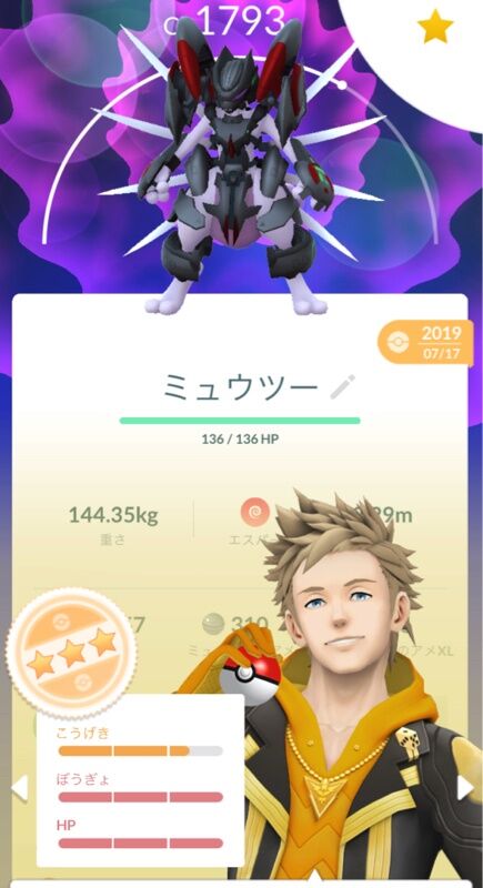 【ポケモンGO】アーマードミュウツーがほしい