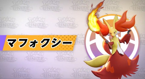 ポケモンunite 現環境の パーティ構成 何が正解