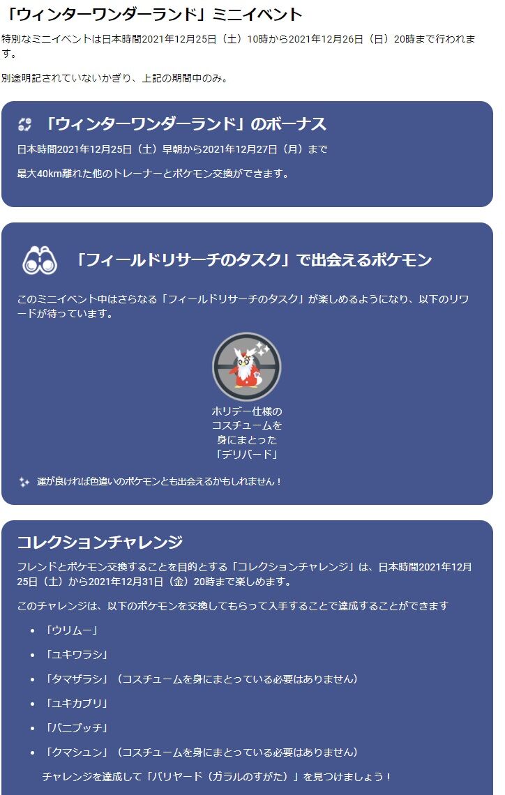 ポケモンgo 明日からプチイベ 交換チャレンジ 開始 交換距離アップ 県内なら誰とでも交換可能