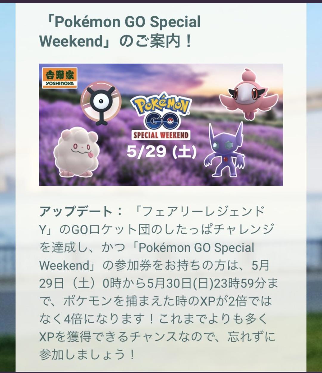 ポケモンgo 吉野家イベント Xp最大8倍 の大盤振る舞い すげえ