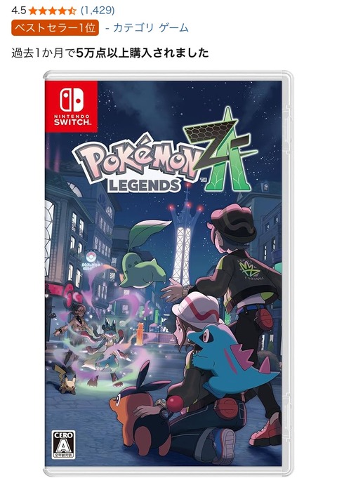 ポケモンZA、前作レジェアルの売り上げペースこ超える