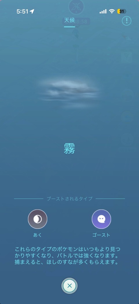 【ポケモンGO】天候ブースト「霧」を初めて見た