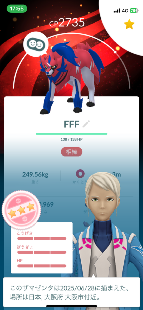 【ポケモンGO】ザマゼンタって使えるの？