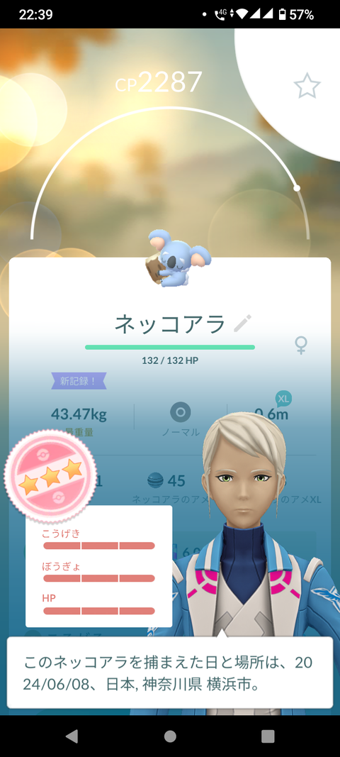 【ポケモンGO】「100％個体」を手に入れるには