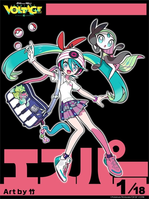 ポケモン初音ミクコラボ、思ったよりガチ
