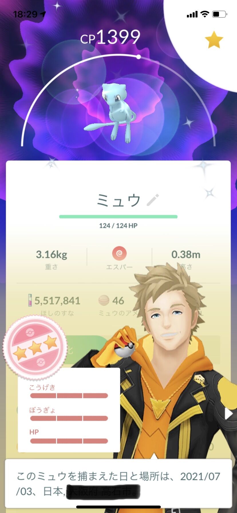 ポケモンgo 100 Fff個体 が欲しい どれくらいゲットし続ければ手に入る
