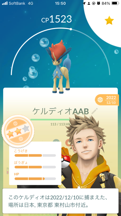 【ポケモンGO】一点ものの個体値が悉く最悪な人