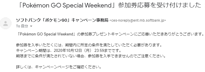 ポケモンgo マツキヨ セブンイベントの応募完了のメールが届かない w 何かミスってる 徒歩のポケモンまとめブログ