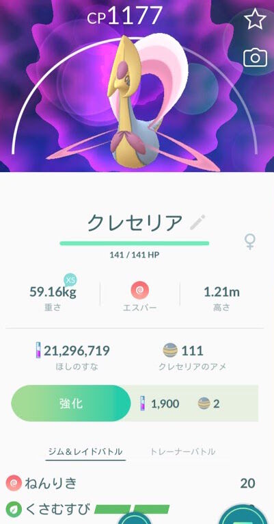 ポケモンgo ハイパーリーグのクレセリア 強すぎる