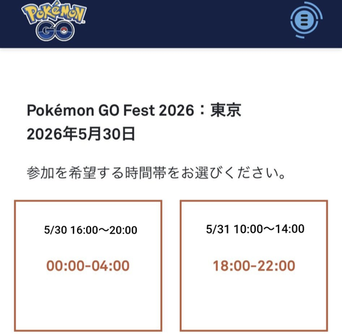 【ポケモンGO】フェスチケットの被害者どうするん