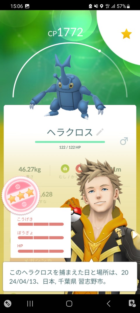 【ポケモンGO】「高個体」ってどこら辺の数値から高個体？