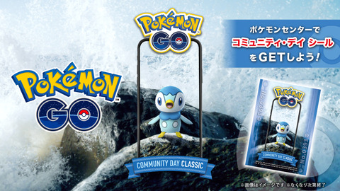 【ポケモンGO】12月29日（月）から2026年1月4日（日）まで全国の#ポケセンで「『ポケモンGO』シールプレゼントキャンペーン」が開催！
