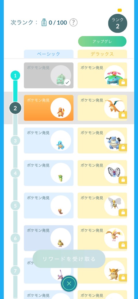 【ポケモンGO】3月のGOパスが販売