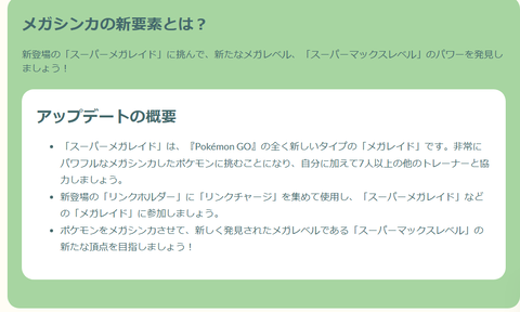 【ポケモンGO】「スーパーメガレイド」なるものが登場