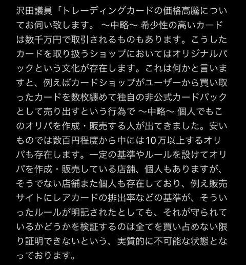 「ポケカ問題」ショップが好き放題やった為に消費者庁コラボが来る可能性が浮上！！