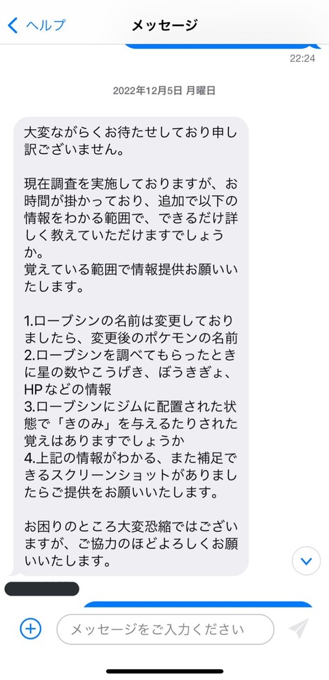 【ポケモンGO】スポンサージムが消える直前に置いてたポケモンってどうなるの！？