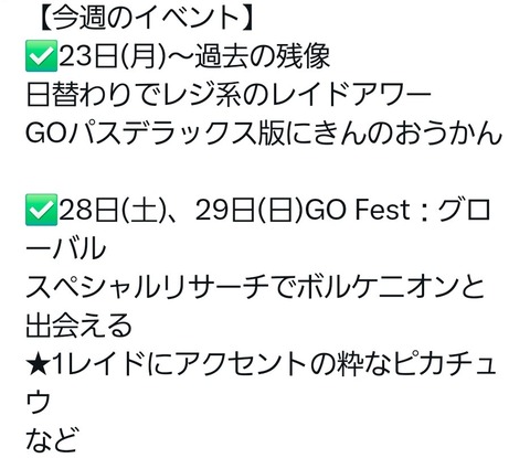 【ポケモンGO】お祭りウィークスタート！GOフェスグローバルへの準備と本番へ