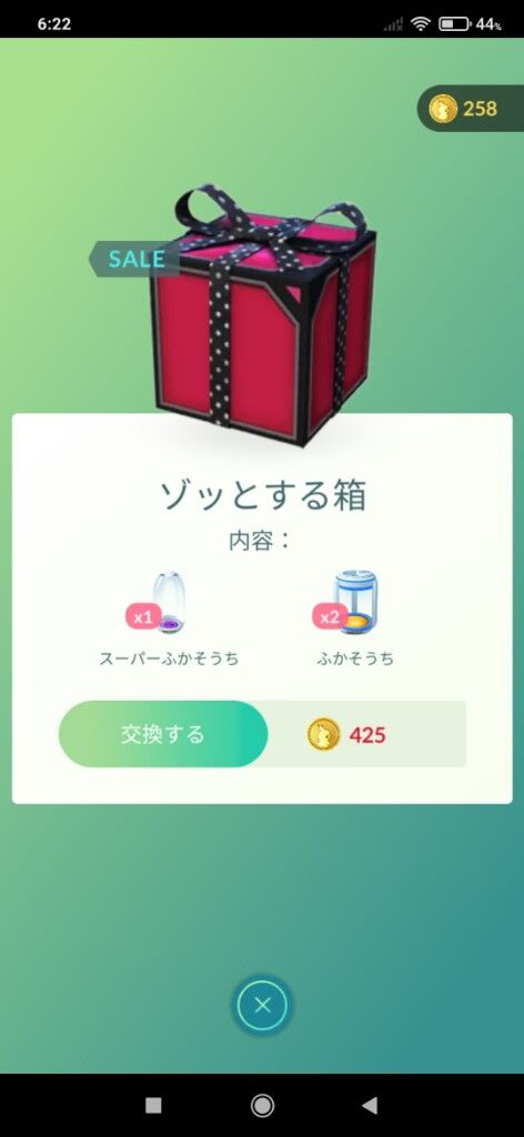 ポケモンgo ユーザーが欲してる 課金ボックスやチケット内容 を把握できないナイアンの致命的な商売下手さ加減