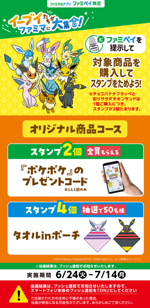 ポケポケのファミマで初コラボ