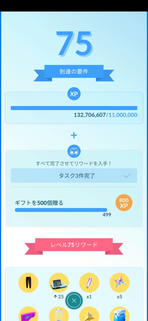 【ポケモンGO】ギフトを上から一斉送信機能が欲しい