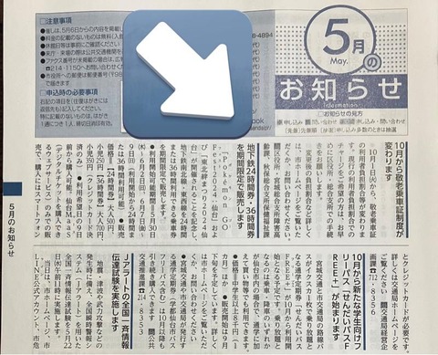 【ポケモンGO】仙台、ポケGOの為に「地下鉄36時間乗り放題パス」を販売
