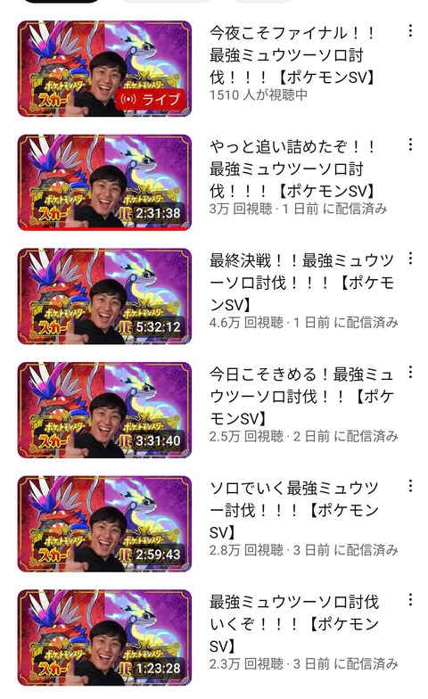 【ポケモンSV】ロバート山本、ミュウツーが倒せない
