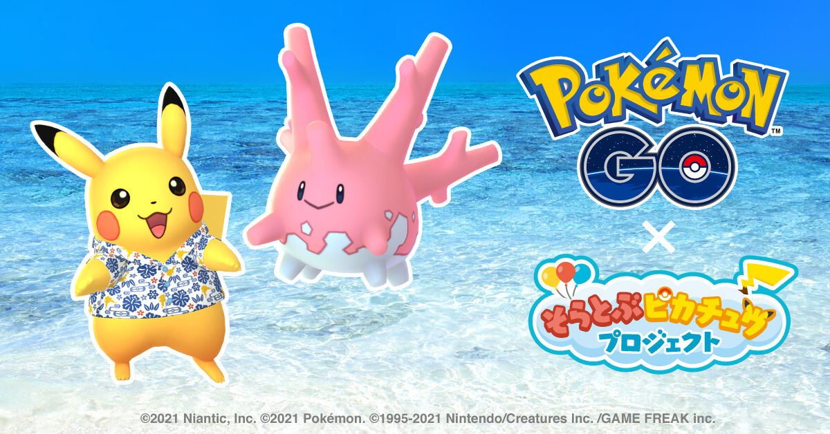 ポケモンgo 今年は リアルイベント 大丈夫 沖縄 ラッキー広場