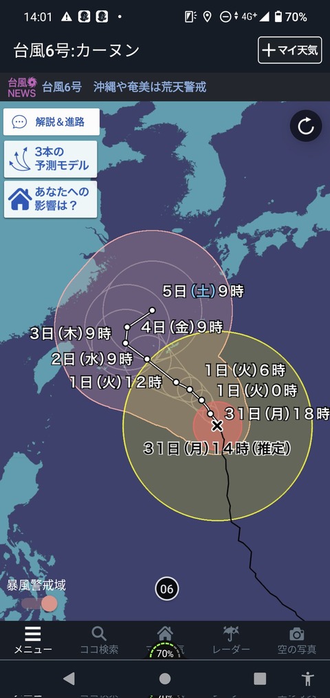 【ポケモンGO】台風6号さん、進路を変え本州に向けて動き出す･･･大阪フェス大丈夫か？