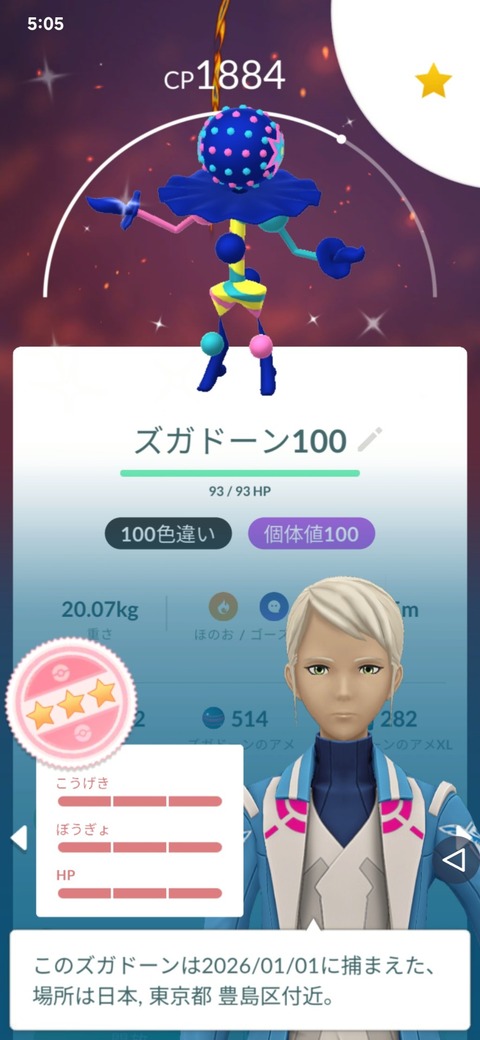 【ポケモンGO】2026年今年最初に手に入れたポケモンは