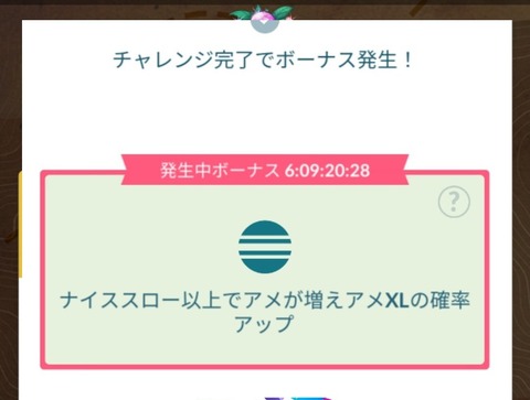 【ポケモンGO】グローバルチャレンジ達成！アメ増量のボーナス発生中！！