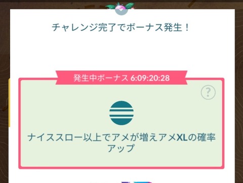 【ポケモンGO】グローバルチャレンジ達成！アメ増量のボーナス発生中！！