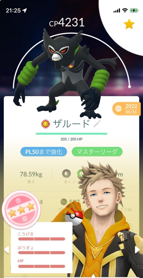 【ポケモンGO】イベント始まったが「ザルードチケット」購入に二の足、ちょっと躊躇う価格？