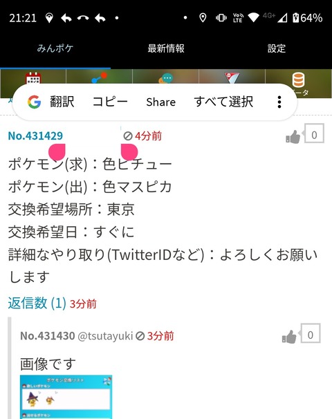 【ポケモンGO】「マスクピカチュウ」５万円の価値があるってマジ？