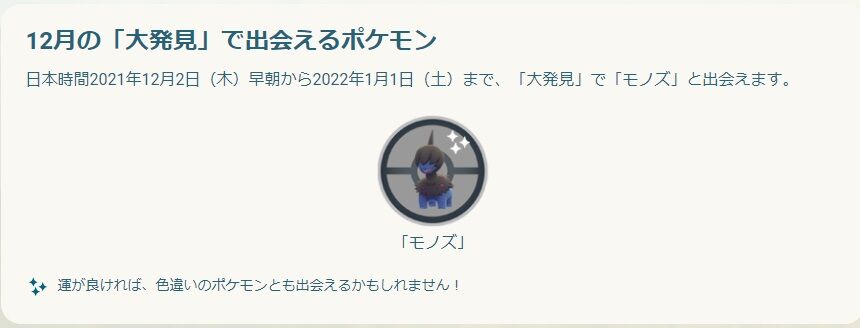 ポケモンgo 今月の週間リワード大発見は モノズ もうすぐコミュデイにも来るフラグ