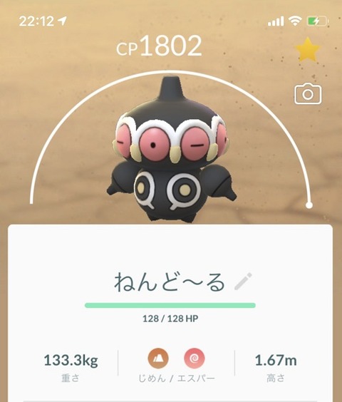 ポケモンgo 個体値fffの ネンドール ゲット こいつ使える じめん エスパーで最強