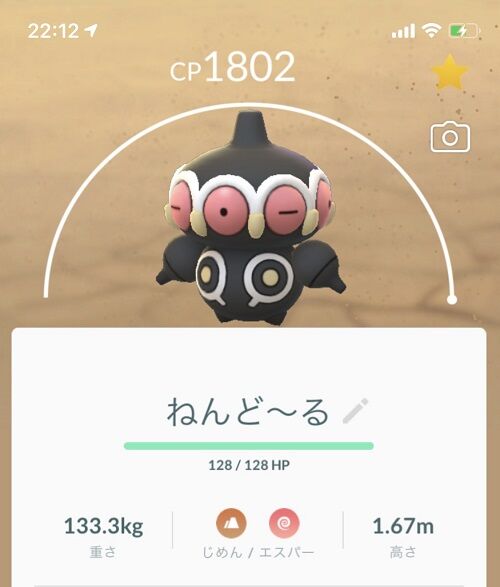 ポケモンあんてな ポケモンgo 個体値fffの ネンドール ゲット こいつ使える じめん エスパーで最強