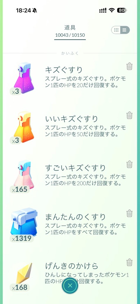 【ポケモンGO】突如「アイテムバッグ」の容量が増えた報告が続出