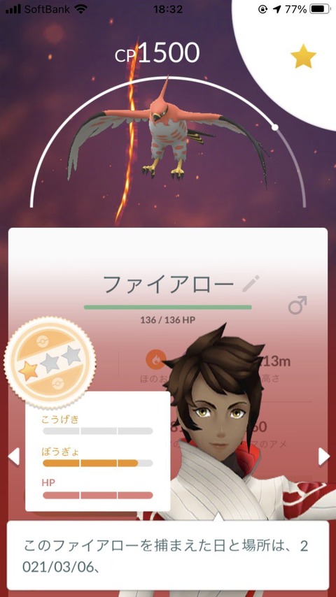 【ポケモンGO】「ファイアロー」ランターンの躍進の煽りを受けて絶滅危惧種に