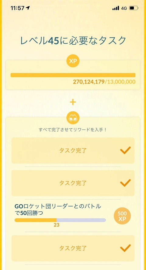 ポケモンgo Tl上限解放 課金ポイント はココ 効率よく踏破しよう ポケモンgo Tl上限解放 課金ポイント はココ 効率よく踏破しよう