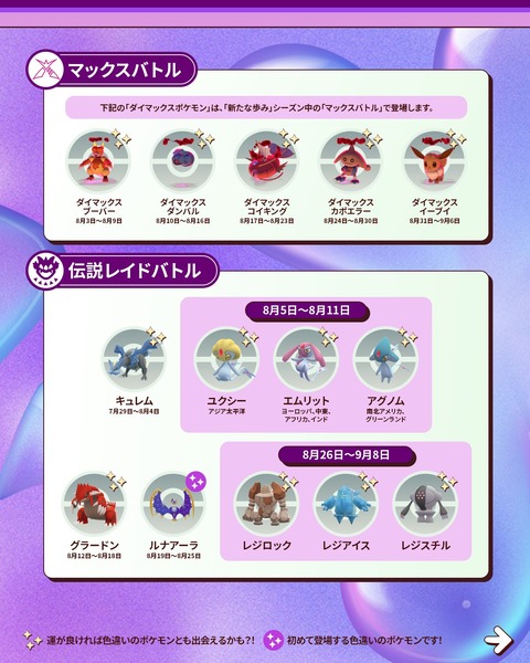 【ポケモンGO】レイドアワー「レジロック・レジアイス・レジスチル」 【8/26(水)18〜19時】