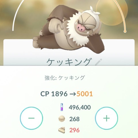 ポケモンgo 強化したケッキングがcp強さ順で上位独占して邪魔過ぎるんだが Cp5000