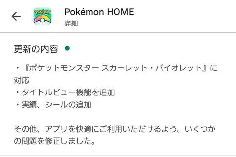 ポケモンHOMEのメンテ開けが待ちきれない勢！！！