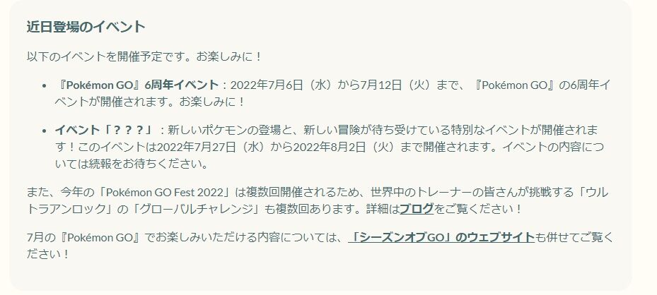 ポケモンgo 6周年イベント後は27日までノーイベント 15日からのラッキー公園イベントに期待