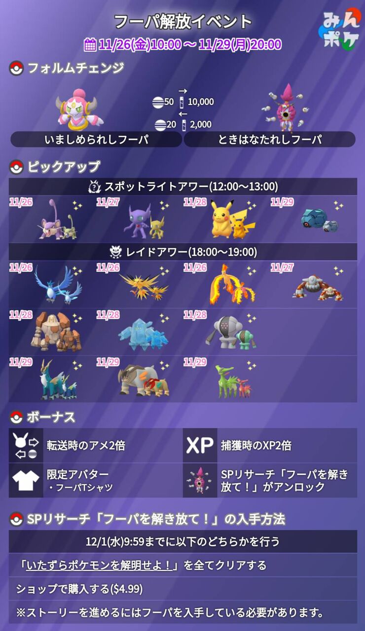 ポケモンgo 3か月続いた フーパイベント の最終章が明日26日から開催